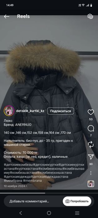 Детская куртка ЛЮКС