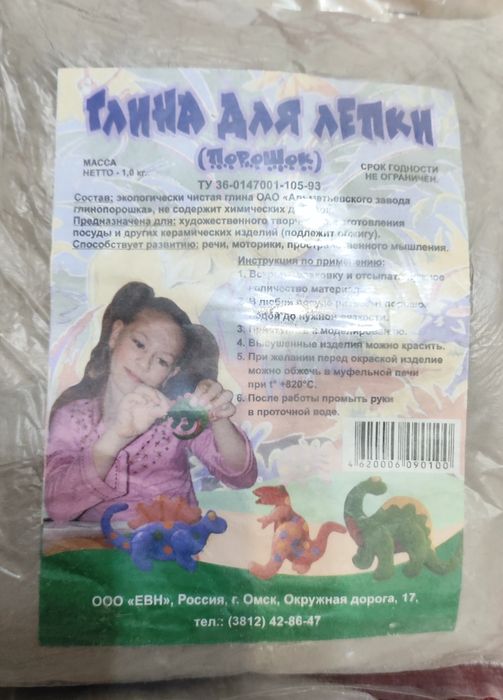 Продам для детей наклейки и глина