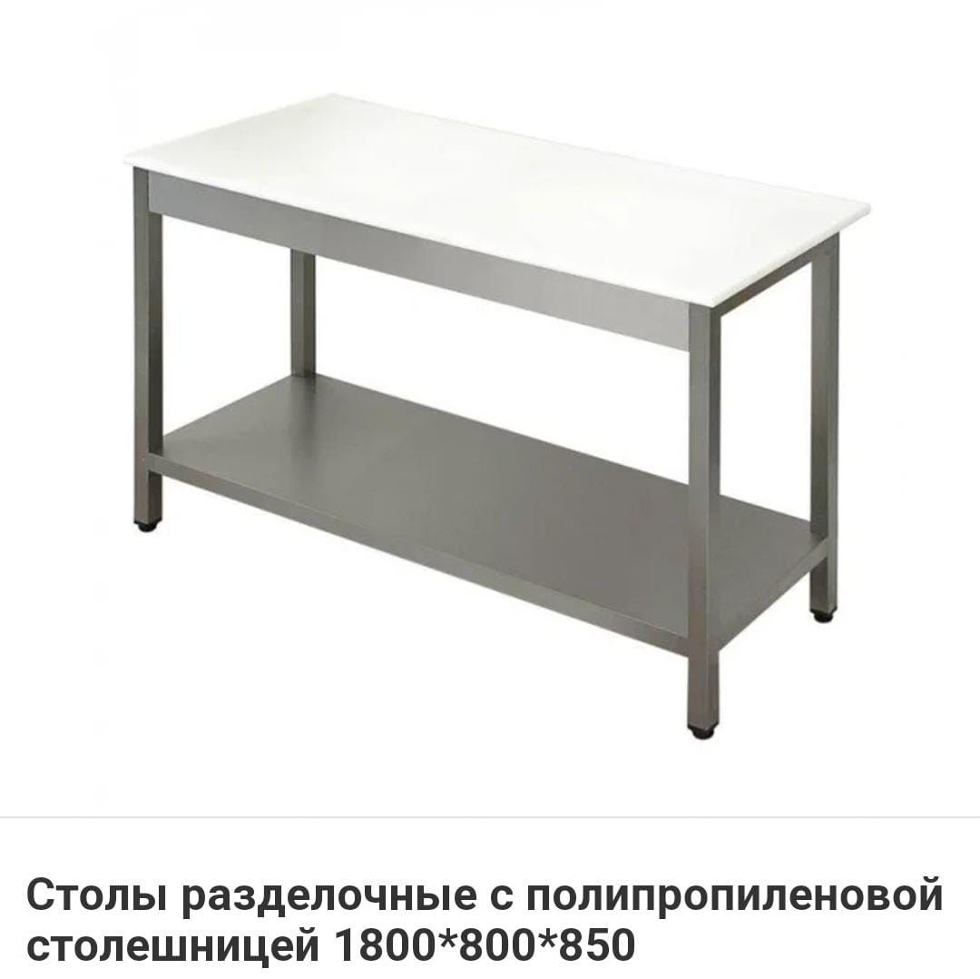 Стол Разделочный Производственный Металлический Из Нержавеющей Стали ...