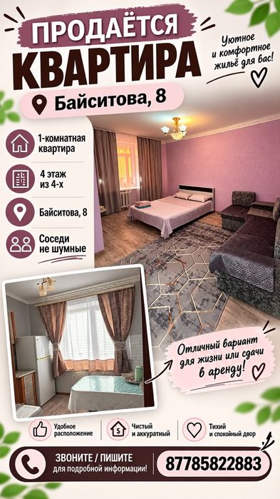 продаётся  1 комнатная квартиро