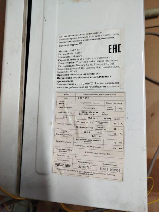 Газовый котёл настенный