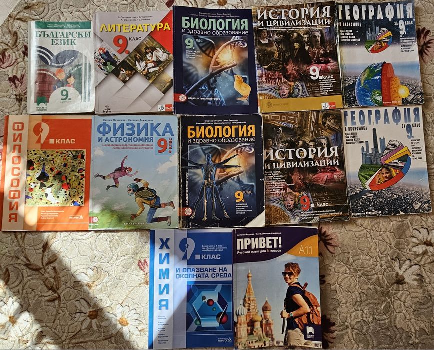 Учебници за 9 клас