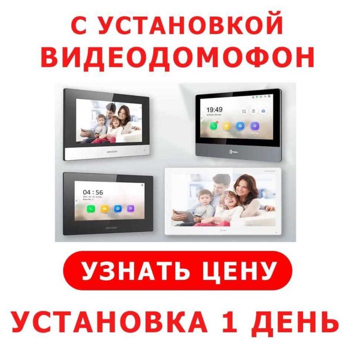Видеодомофон с установкой Под Ключ Ремонт