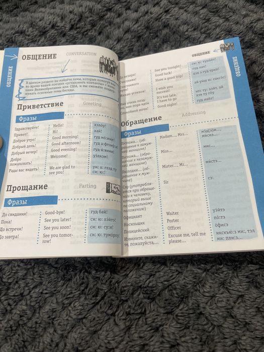Английский разговорник