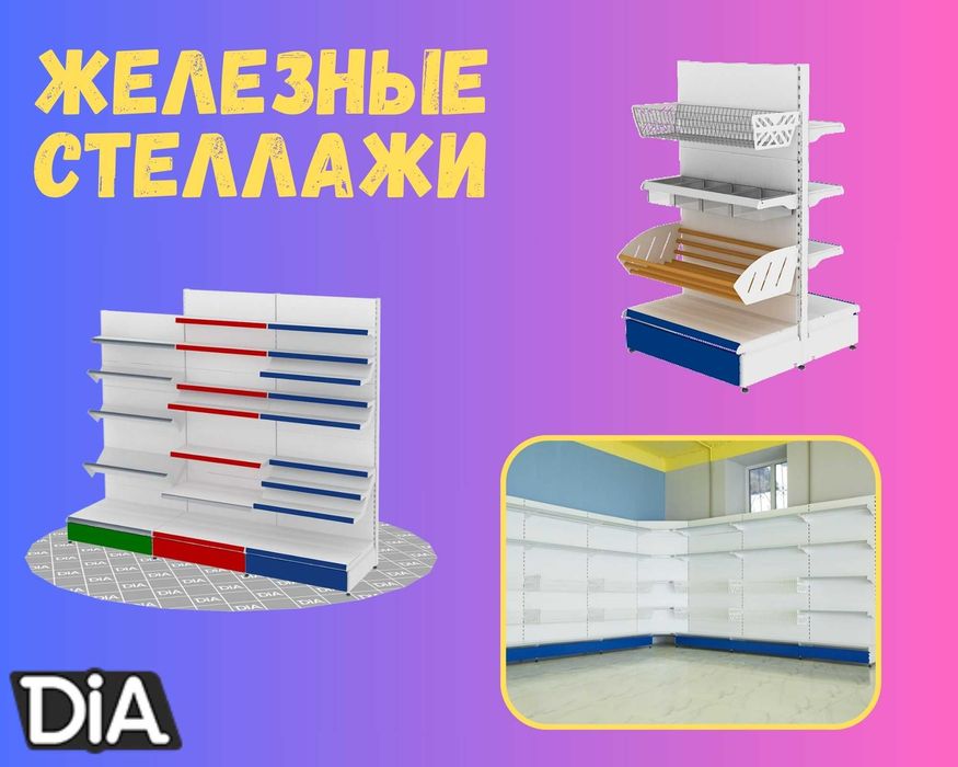 Стеллажи металлические сборные, стеллаж с полками, железные стеллажи