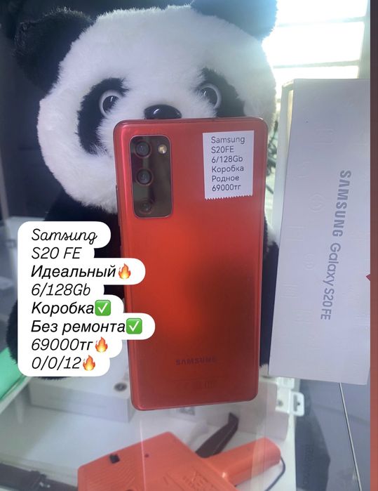 Продам Samsung S20FE с гарантией
