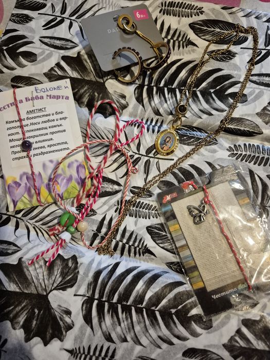 Гривни, обици подарявам.