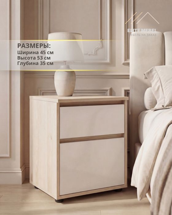 Прикроватные тумбы