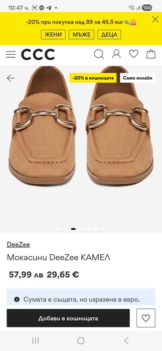 DeeZee лоуфъри - ЧИСТО НОВИ обувки