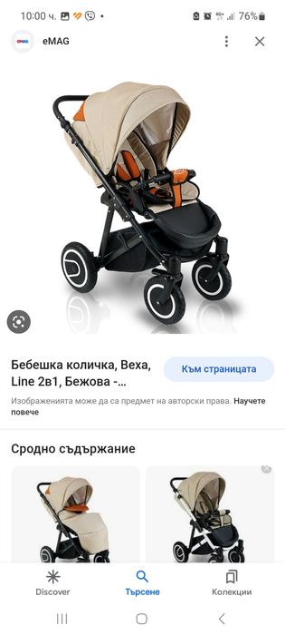 Бебешка количка 2 & 1 Bexa Line