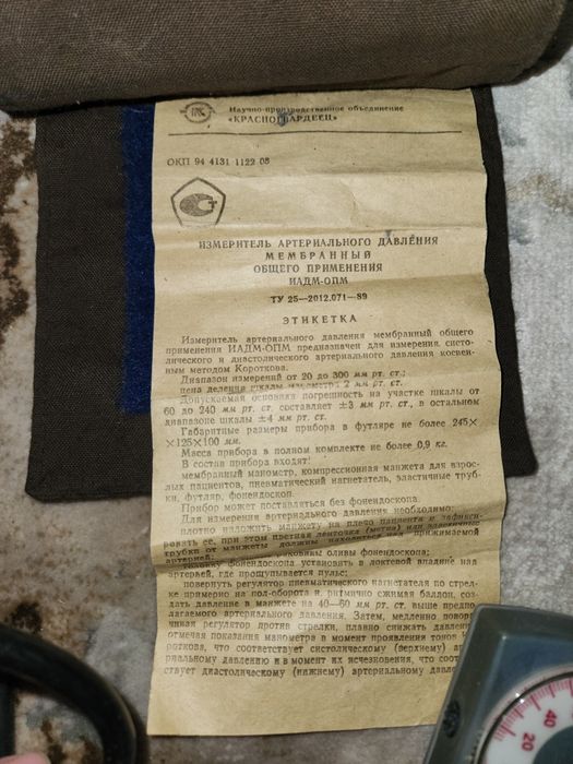 Тонометр не рабочий советский с фонендоскопом