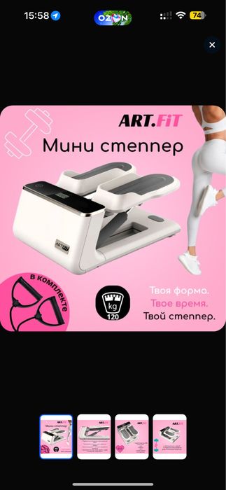 Мини степпер art fit