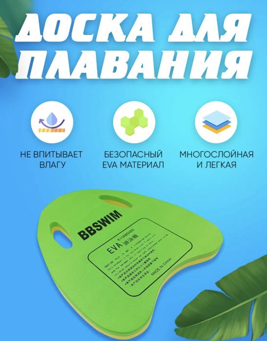 Доска для плавания