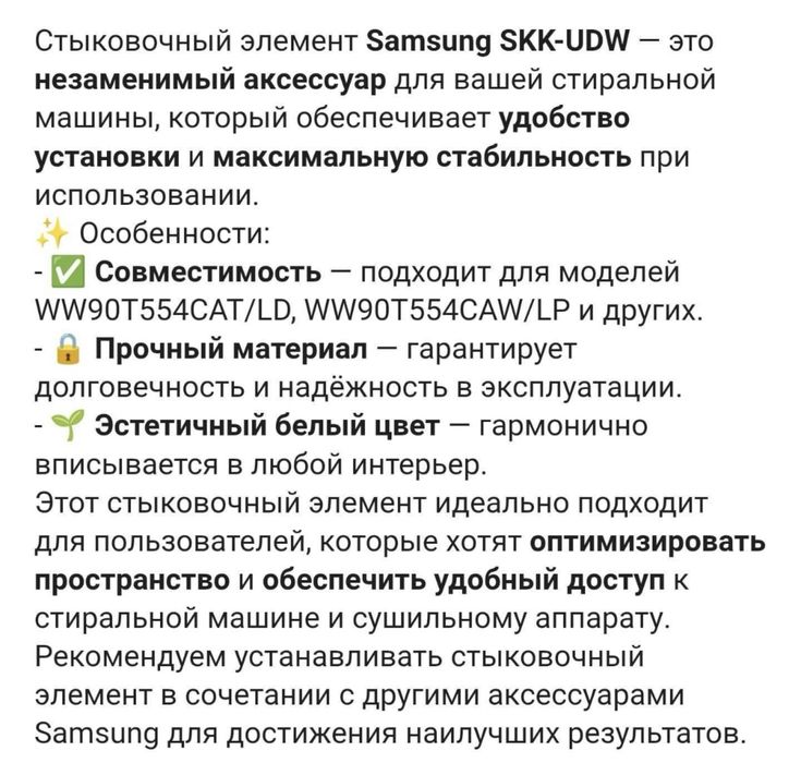 Кронштейн для сушильной машины / стыковочный элемент Samsung