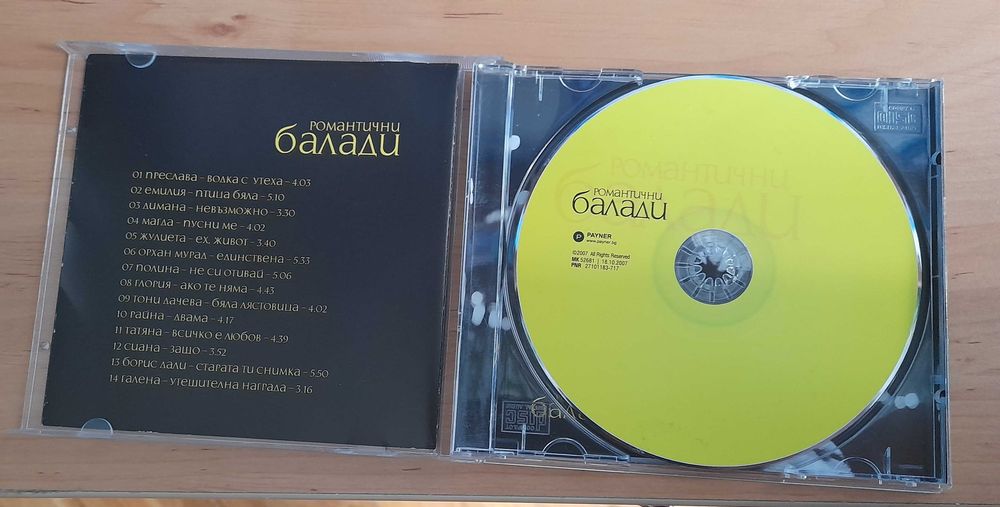 Компакт диск с романтични балади