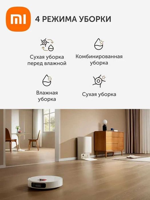Робот пылесос с сухой и влажной уборкой Xiaomi Robot Vacuum X20+ EU