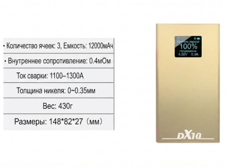 Аппарат точечной сварки DX10