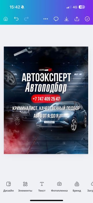 Автоподбор, автоэксперт, осмотр авто, автокөлік тексеру,машина тексеру