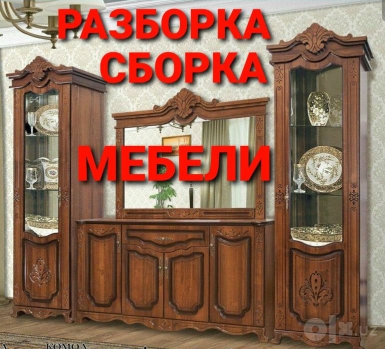 Мебельщик сборка разборка ремонт мебели