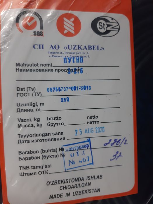 UzKabel по оптовым ценам ПУГНП 2х1.5