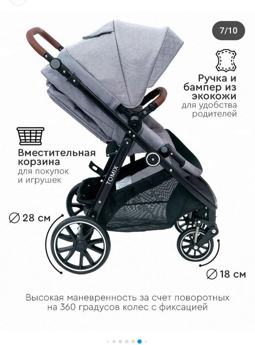 Коляска tomix aura