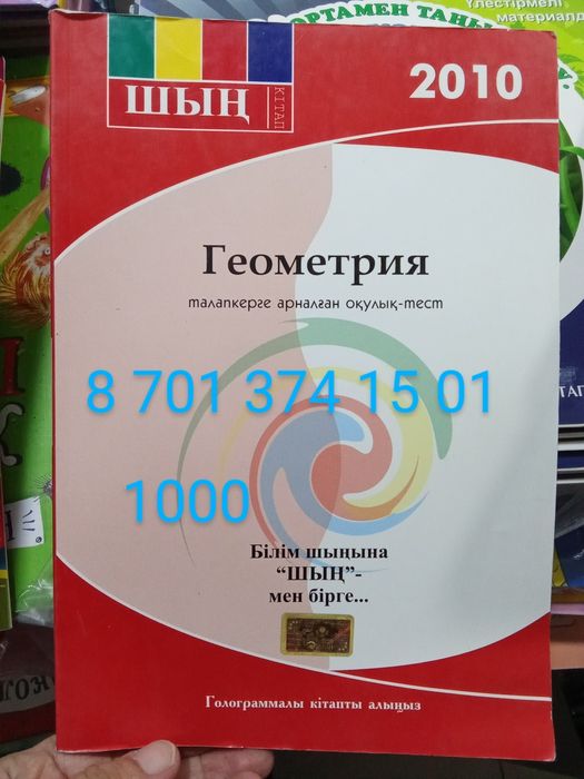 Геометрия Тест Ент Убт