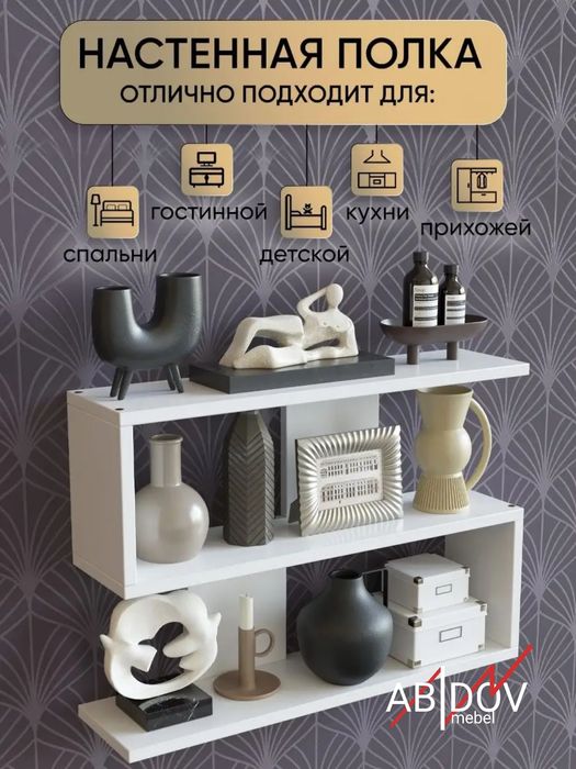 Полки для дома отлично впишутся в любую комнату.