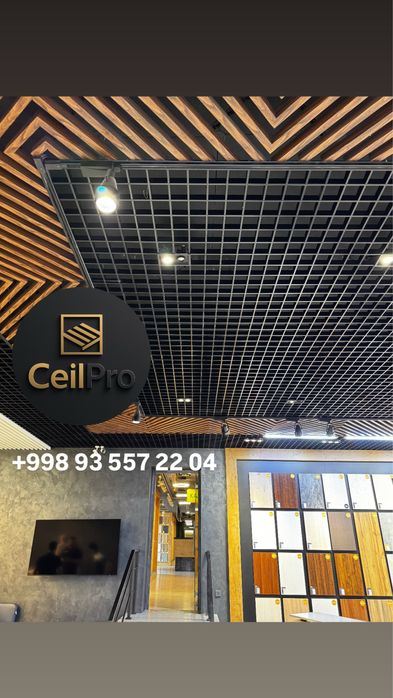 Grilyato potolok , Grilliato 10x10 , Грилято Реейчный , armstrong