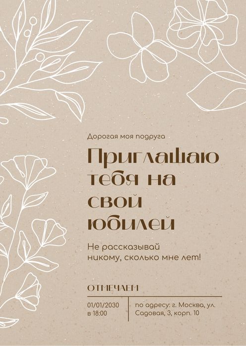 Шақыртулар,Пригласительные!