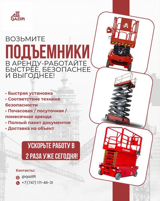 Ножничный самоходный подъемник передвижной лифт