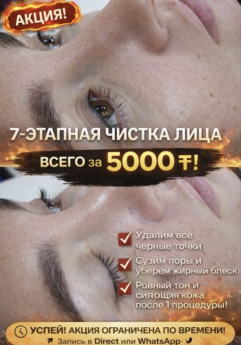 Комбенированная чистка лица + пилинг