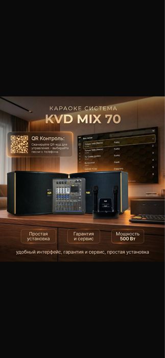 Караоке комплект mix 70