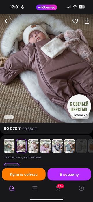 Конверт для новорожденных