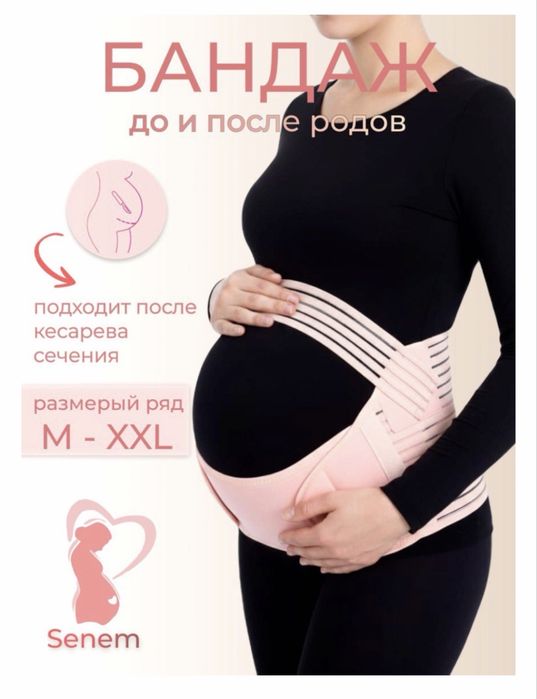 Бандаж для беременных