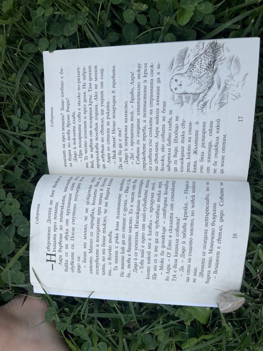 Книга ,,Северница”