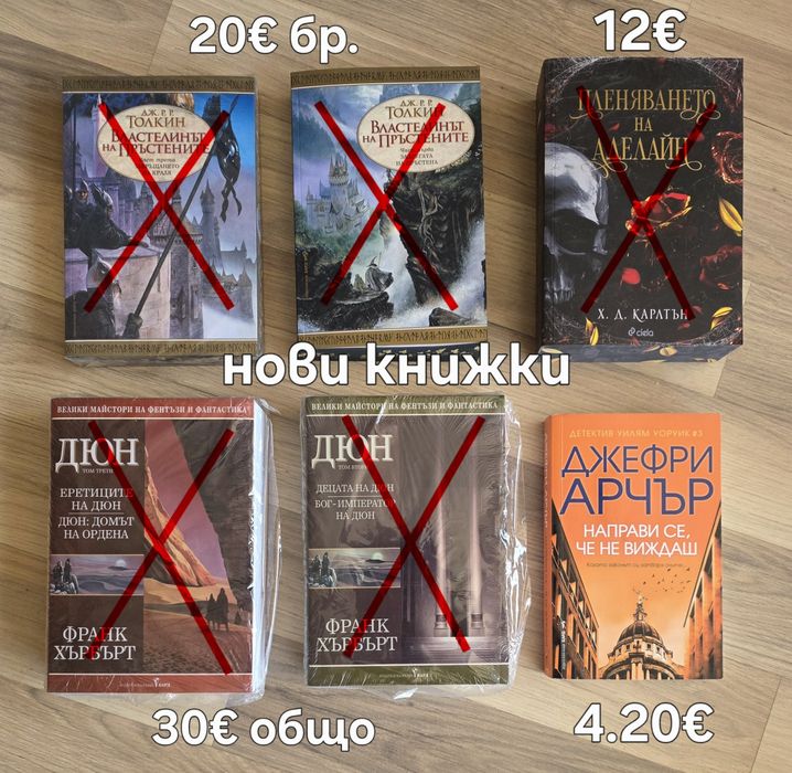 Книги - езотерика, трилъри, фентъзи и др.