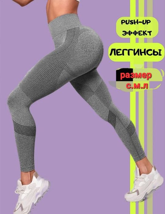 В наличии ласины с пушапом эфект увилечение ягодиц