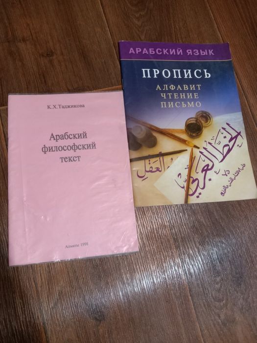 Книжки на арабском