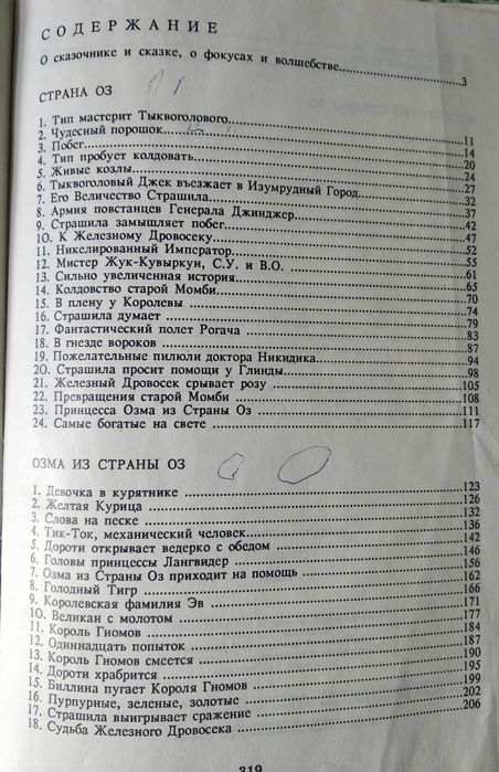 "Страна Оз" Лаймен Фрэнк (Волшебные сказки мира), 1992 г.