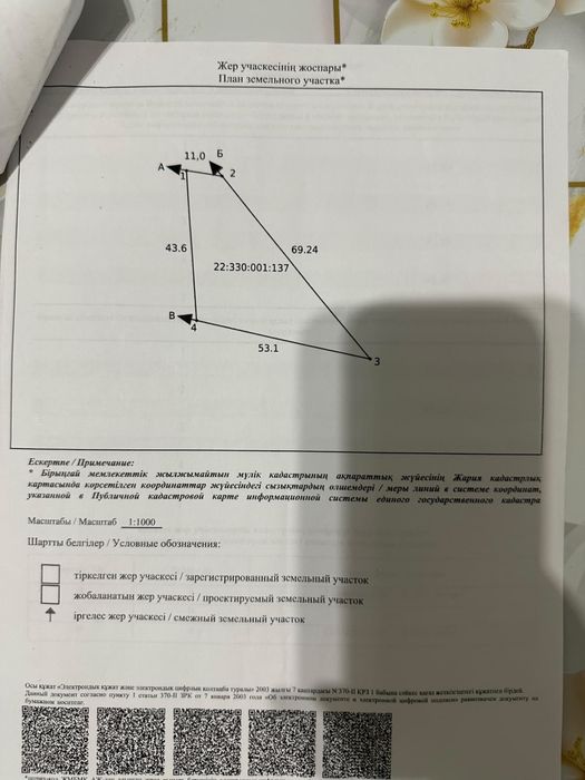 Участок сатылады мкр.Бозарық