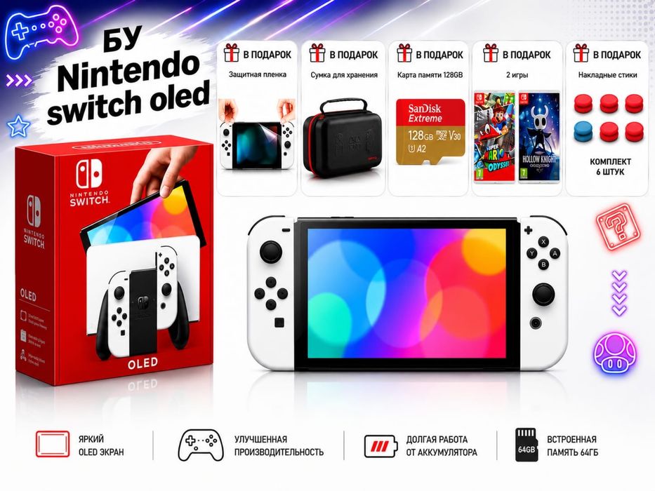 Продам NINTENDO SWITCH OLED / сумка-чехол + 2 игры в подарок