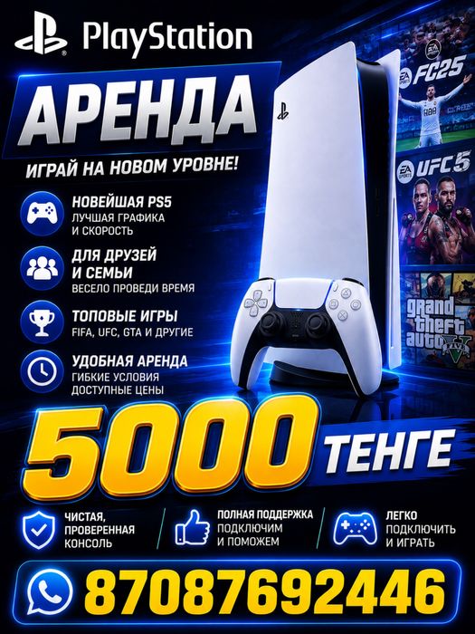 Пс5 аренда прокат