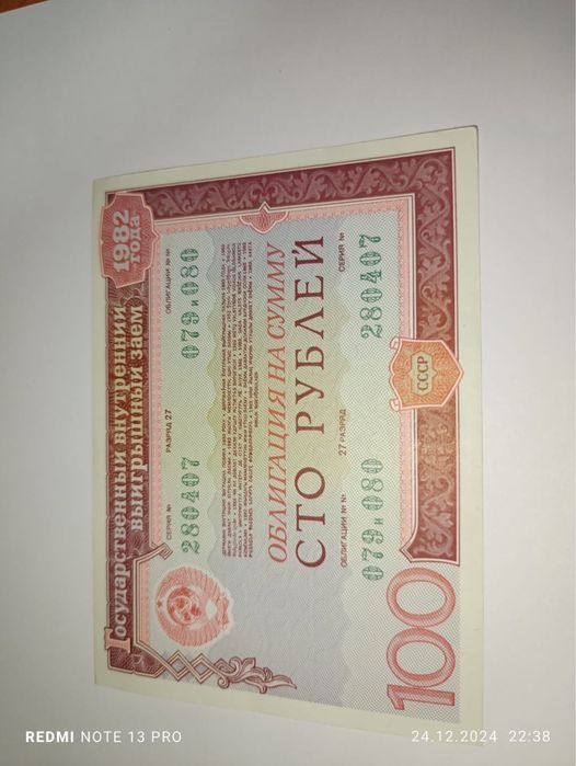 Облигации СССР 1982 года