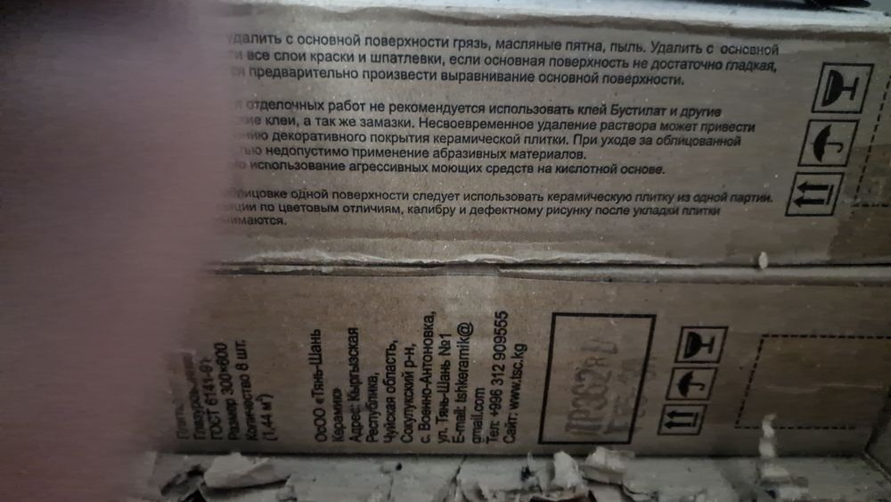Продаётся  настенный кафель