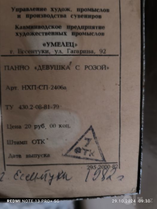 Панно "Девушка с розой"