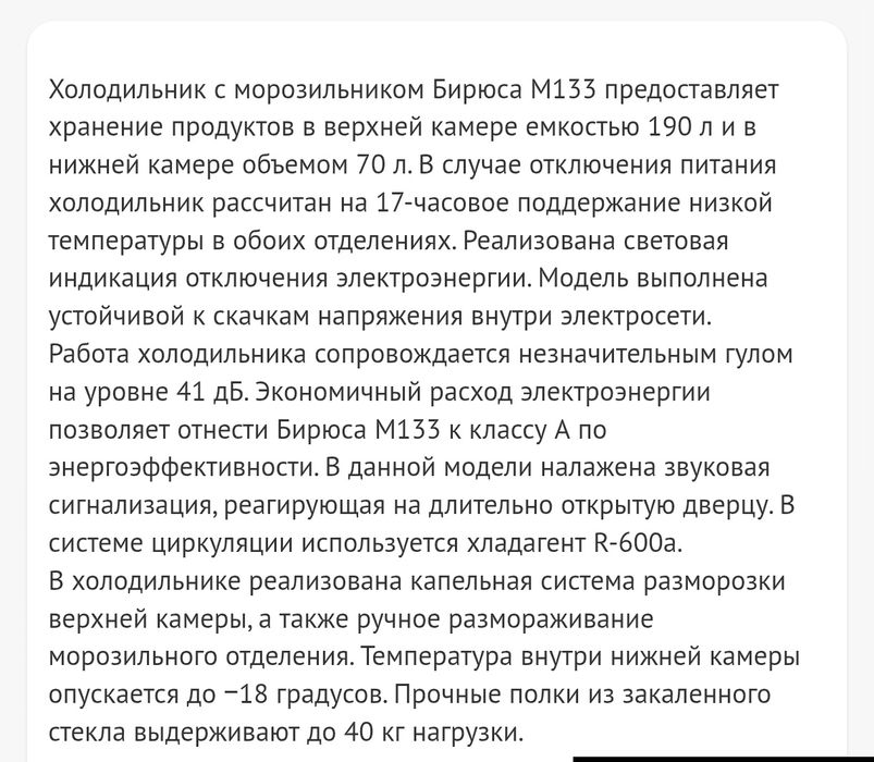 Холодильник Бирюса м133