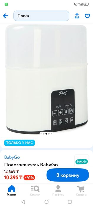 Подогреватель детских смеси и молока