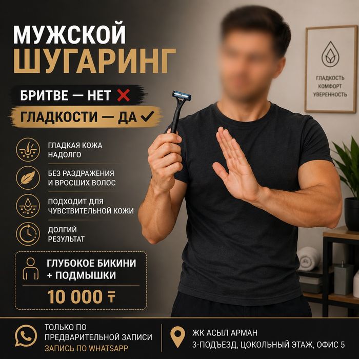 Шугаринг для мужчин