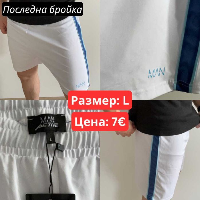Къси Пнаталони Dri-Fit - Тренировъчни Къси Гащи - Различни Модели