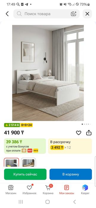 Продам кровать 90×200